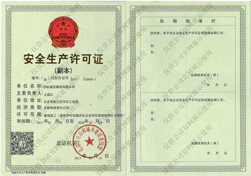 欧亿网页版-欧亿ouyi(中国)安全生产许可证(副本）