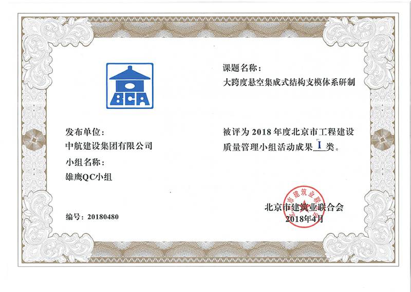 欧亿网页版-欧亿ouyi(中国)多个课题被评为2018年度北京市工程工程建设Ⅰ、Ⅱ类成果