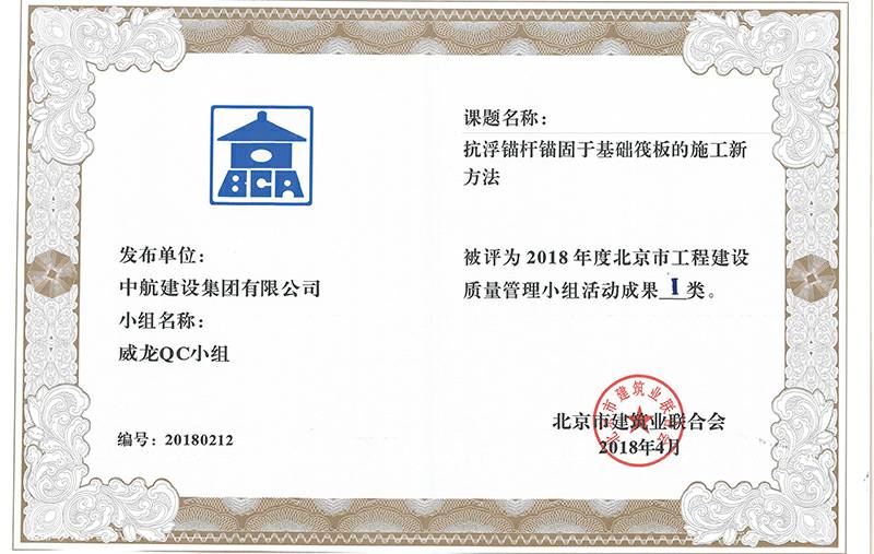 欧亿网页版-欧亿ouyi(中国)多个课题被评为2018年度北京市工程工程建设Ⅰ、Ⅱ类成果