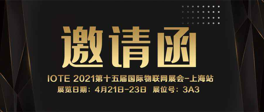 IOTE 2021上海站｜九游·体育(中国)官方网站-九游SPORTSNFC防伪溯源标签将亮相